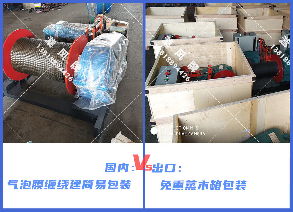 卷?yè)P(yáng)機(jī)包裝發(fā)貨，出口VS國(guó)內(nèi)~